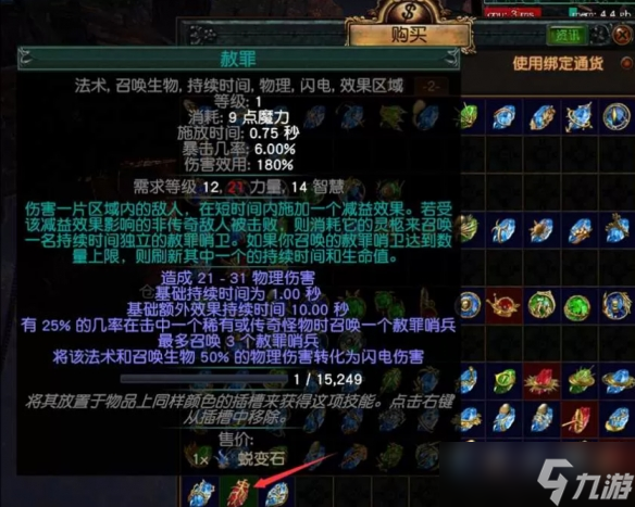 《流放之路》s28召唤赦罪开荒bd