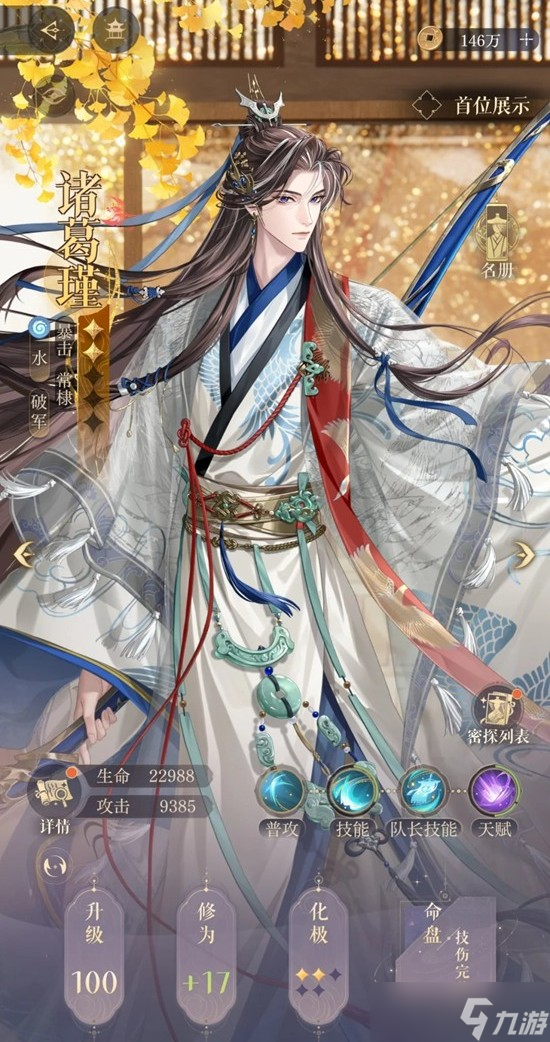 如鸢魂魂迷城红月郭解第五阶段 怎么用诸葛瑾配队通关