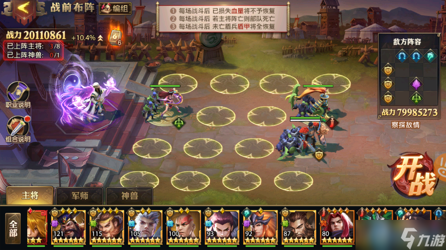 三国阵容优化指南 主将军师更换的艺术，掌控战局胜负手