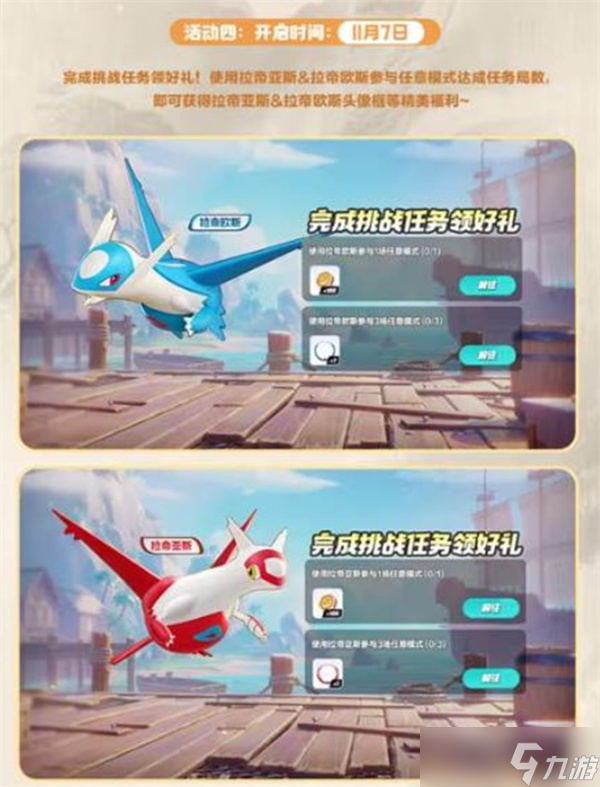 《宝可梦大集结》周年庆即将于明日开启!