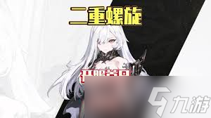 二重螺旋公测兑换码是什么