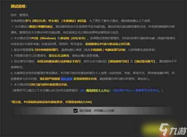 明日方舟终末地测试预约方法