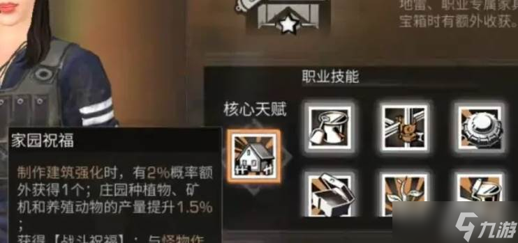 明日之后人類職業(yè)玩法