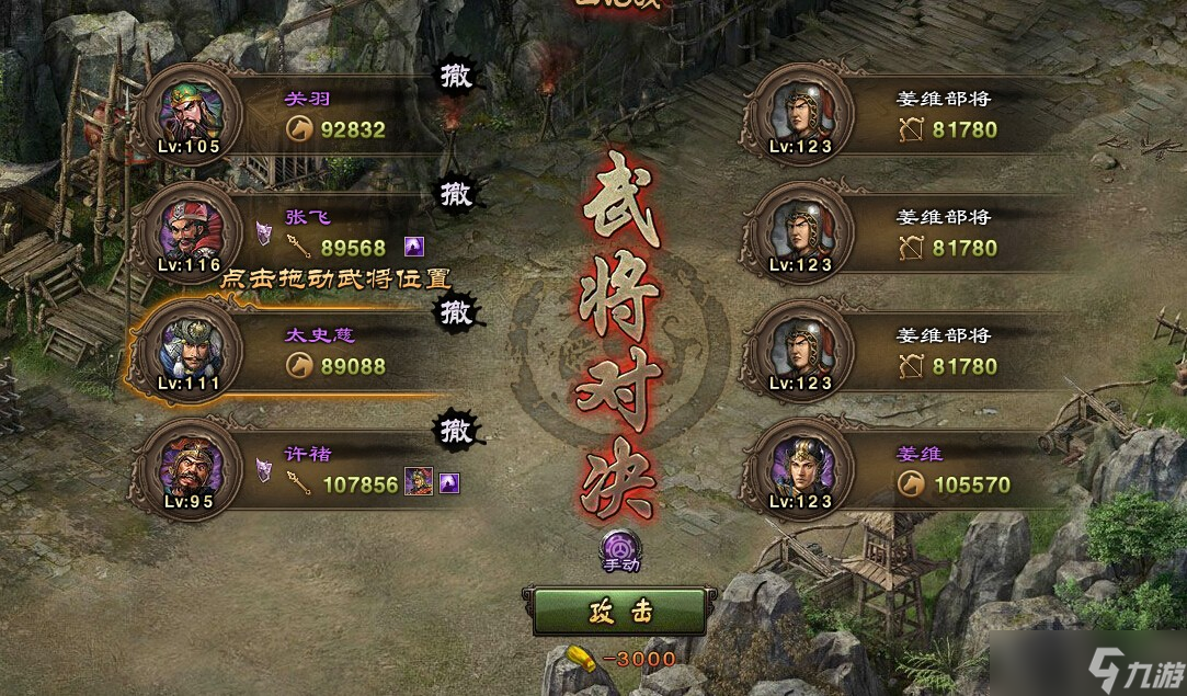 攻城掠地197姜維副本怎么過