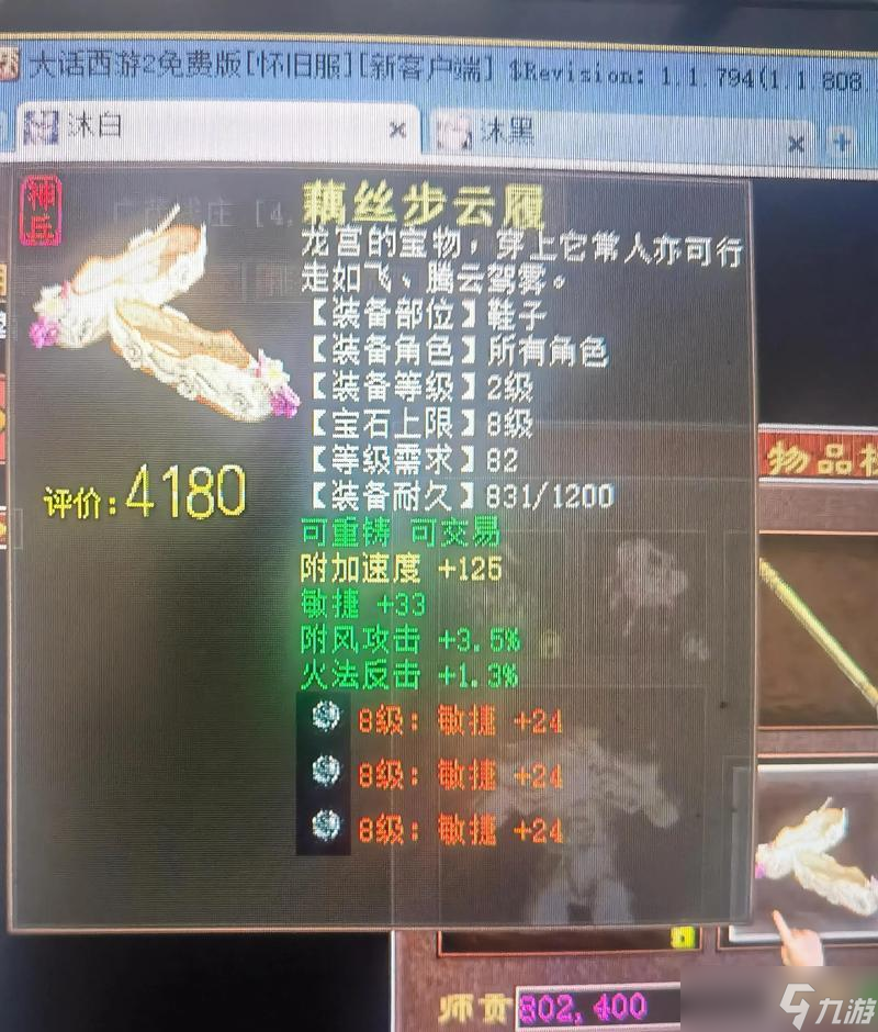 大话西游中炼化物品如何转移？