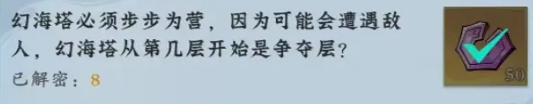 問劍長生神念禁制巫山見聞其二解密答案整理