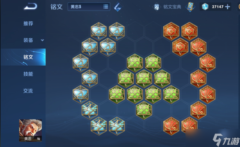 王者荣耀黄忠出装和铭文是什么