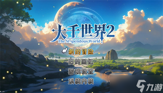 大千世界2新手開局技能流派選擇推薦