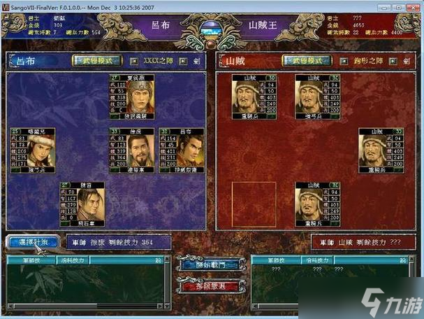 三国群英传7冲阵攻略,三国群英传7冲阵