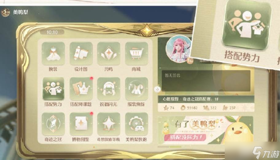 《无限暖暖》搭配系统