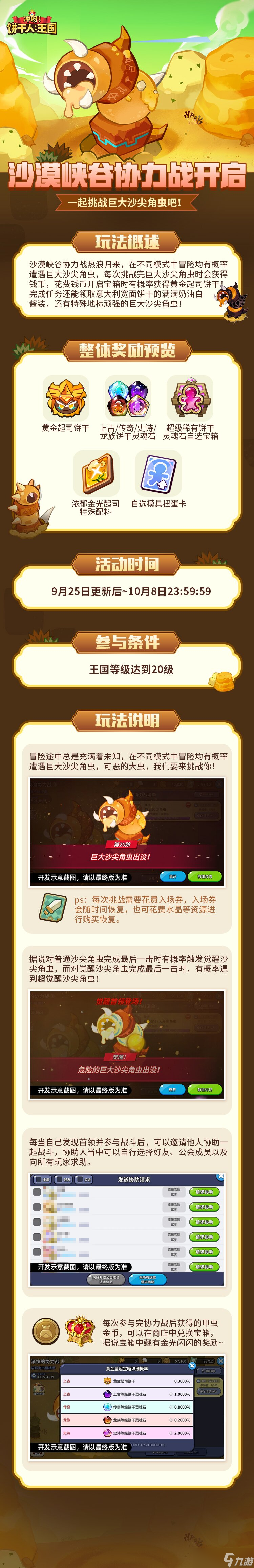 冲呀 饼干人 王国与好友一同战胜上古生物吧 限时玩法「沙漠峡谷协力战」开启 