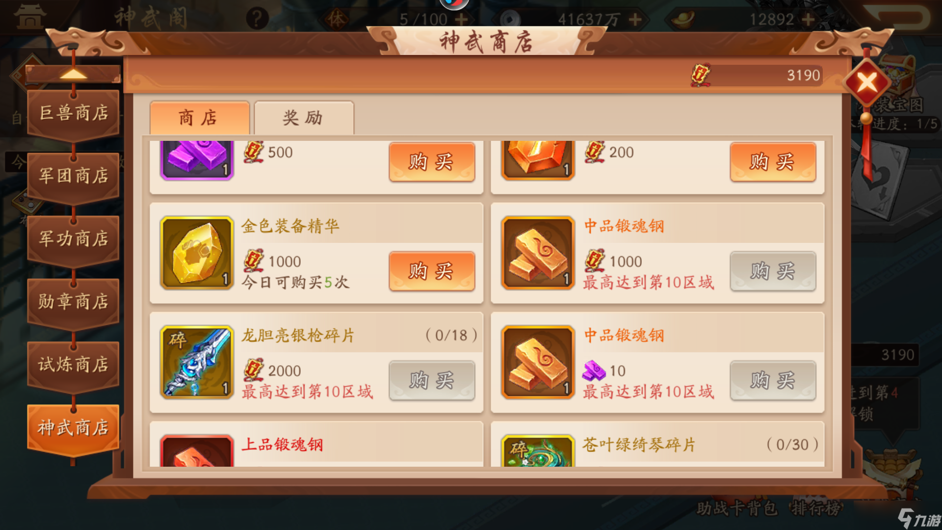 少年三国志2神武阁在哪