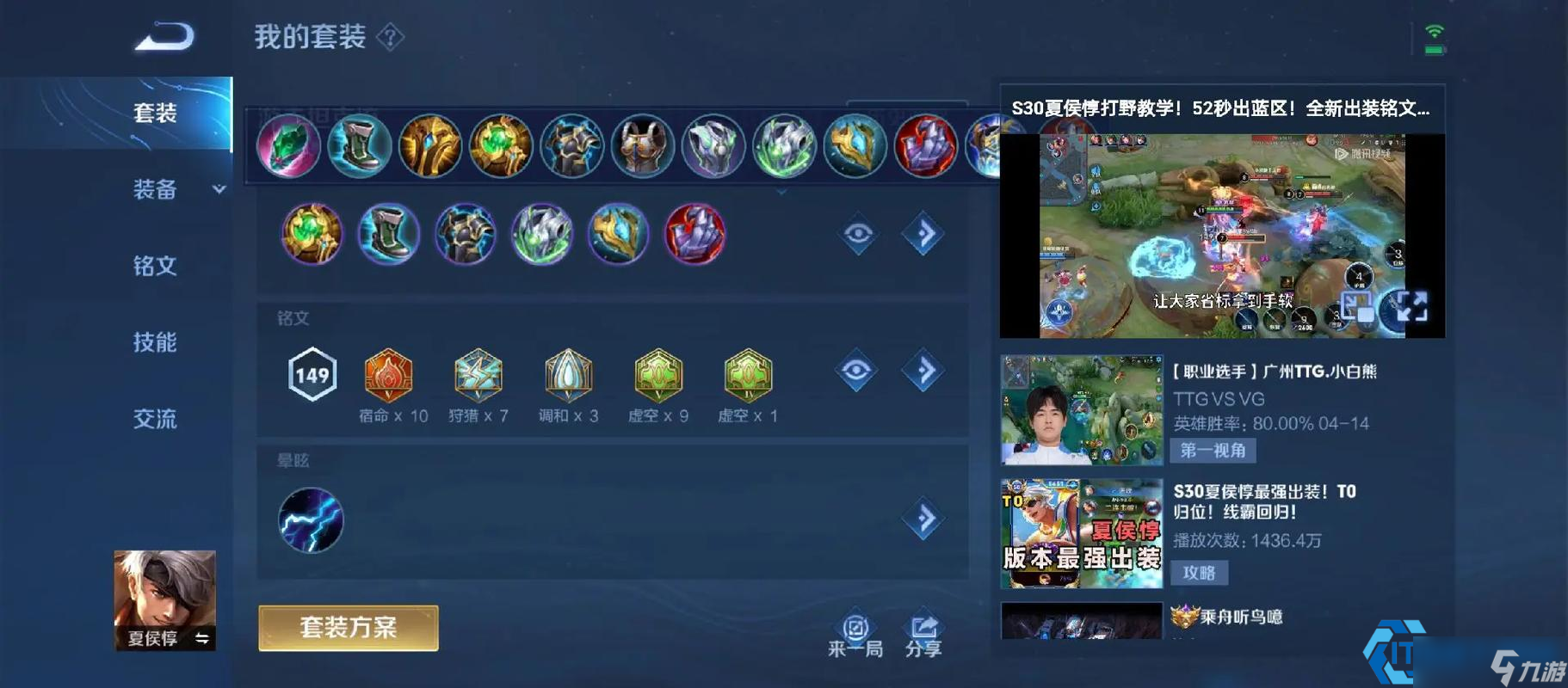 王者荣耀 S32赛季夏侯惇打野攻速穿透流，刷野如风，掌控野区