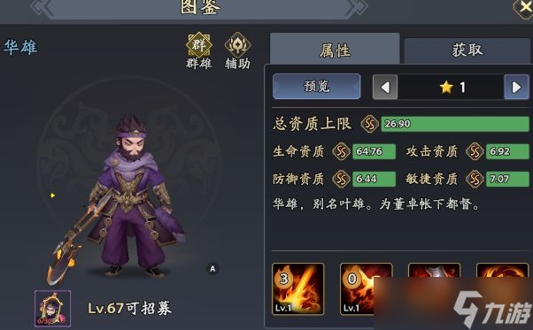 《三国志异闻录》群雄阵营介绍