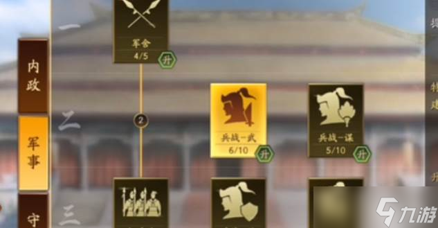 三國(guó)志戰(zhàn)略版五級(jí)君王殿