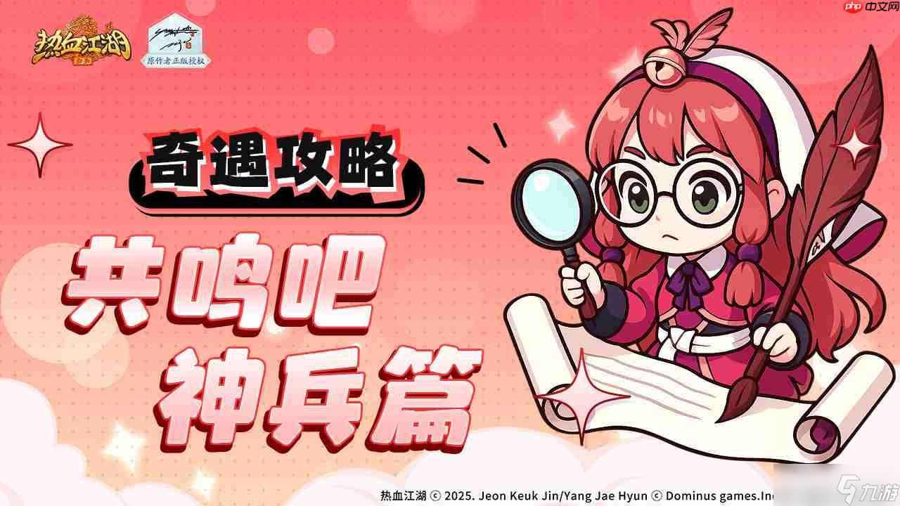 熱血江湖歸來(lái)虎穴谷奇遇任務(wù)怎么做共鳴吧神兵篇