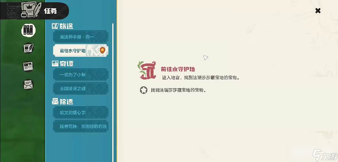 《洛克王国》浮梦幽谷