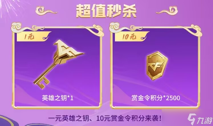 爽购节首发波塞冬+哈迪斯投掷套，CF手游王翼雷携众王者近战返场