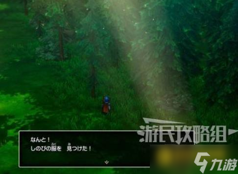 《勇者斗恶龙1重制版》忍者服怎样获得-忍者服获得方法