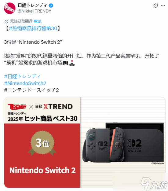 2025日本人氣趨勢(shì)揭曉 Switch 2與麻辣燙引領(lǐng)跨文化消費(fèi)熱潮