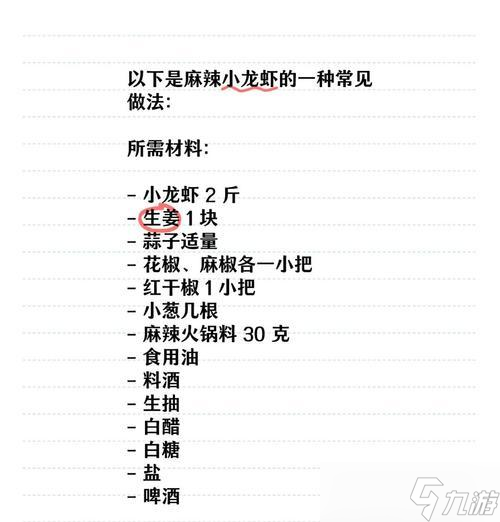 摩尔庄园手游中如何制作麻辣小龙虾(以麻辣小龙虾菜谱为例)