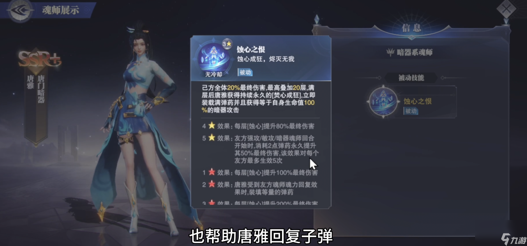 斗罗大陆魂师对决SSR唐雅怎么玩
