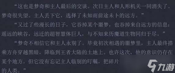 王者荣耀梦奇背景故事抢先看 暗藏多个彩蛋