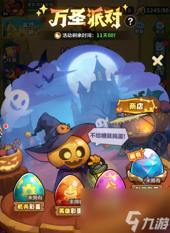 <a id='link_pop' class='keyword-tag' href='https://www.9game.cn/yongyuandeyulanxingqiu/'>永远的蔚蓝星球</a>万圣派对活动攻略