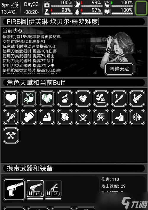 《生存之旅》游戏攻略 怎么在《生存之旅》中 