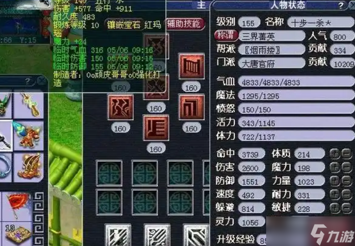 夢幻西游大唐官府要什么特技