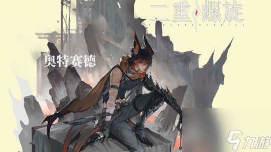 二重螺旋奥特赛德最强阵容怎么搭配 二重螺旋奥特赛德最强阵容搭配攻略