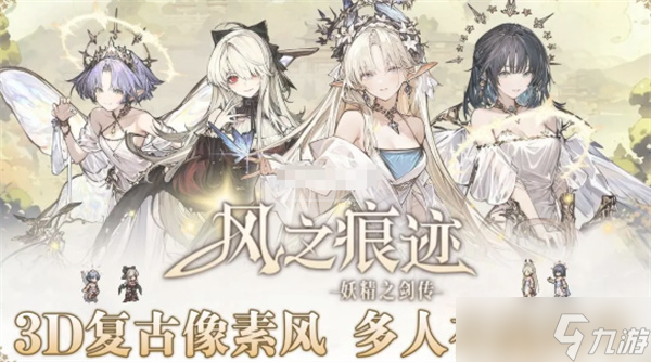 风之痕迹萌新指南