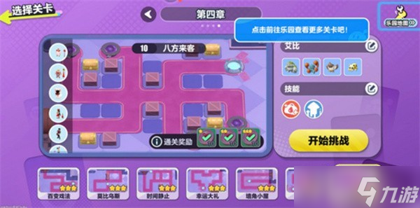 蛋仔派对艾比保卫战八方来客通关指南