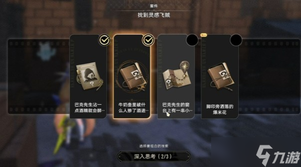 二重螺旋千面歌者的忧郁任务流程攻略