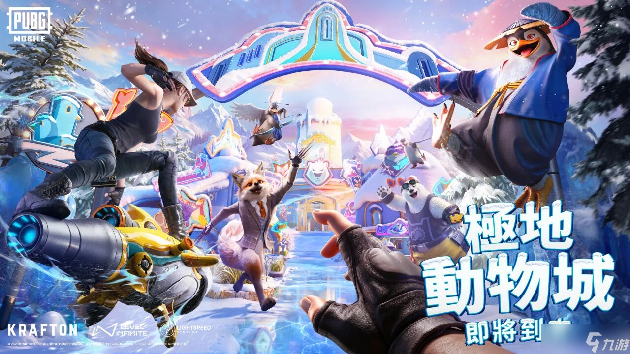 绝地求生国际服4.1版本极地动物城11月6日上线！冰雪战场掀起全新对决狂潮