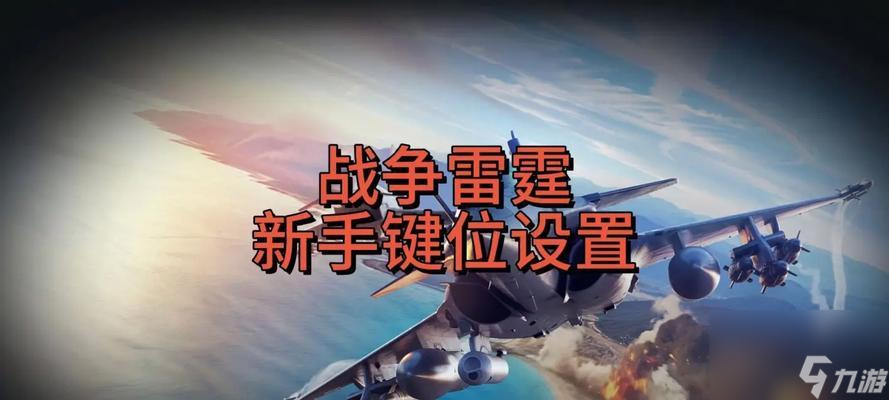 战争雷霆手游空战模式关闭方法是什么 