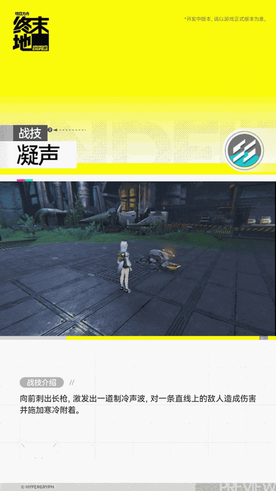 《明日方舟终末地》美女干员演示！热血甜妹前来报道