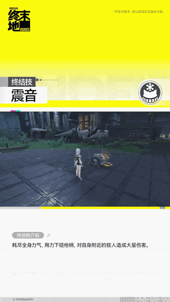 《明日方舟终末地》美女干员演示！热血甜妹前来报道