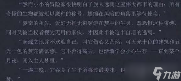 王者荣耀梦奇背景故事抢先看 暗藏多个彩蛋