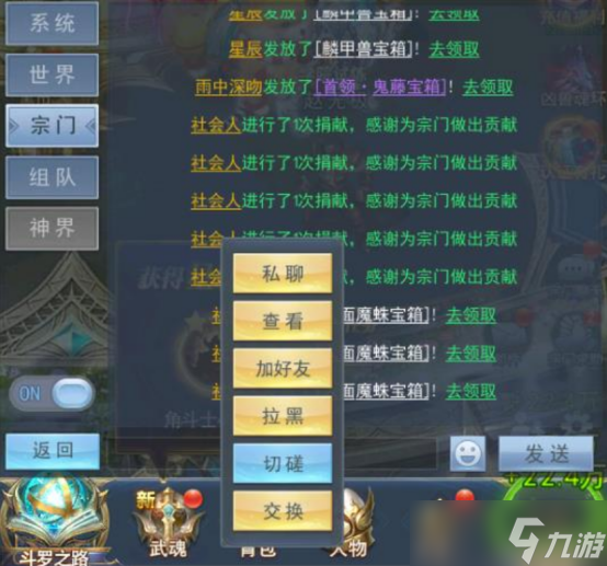 口袋斗罗大陆怎么查找好友-查找好友方法