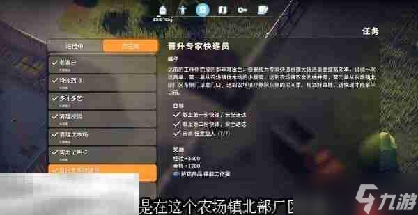 逃离鸭科夫农场镇晋升专家快递员怎么做 晋升专家快递员任务流程