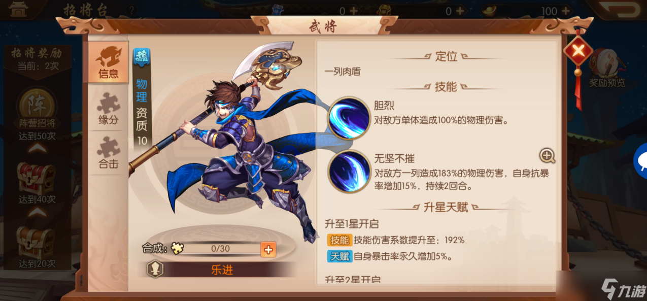 少年三国志2乐进怎么培养