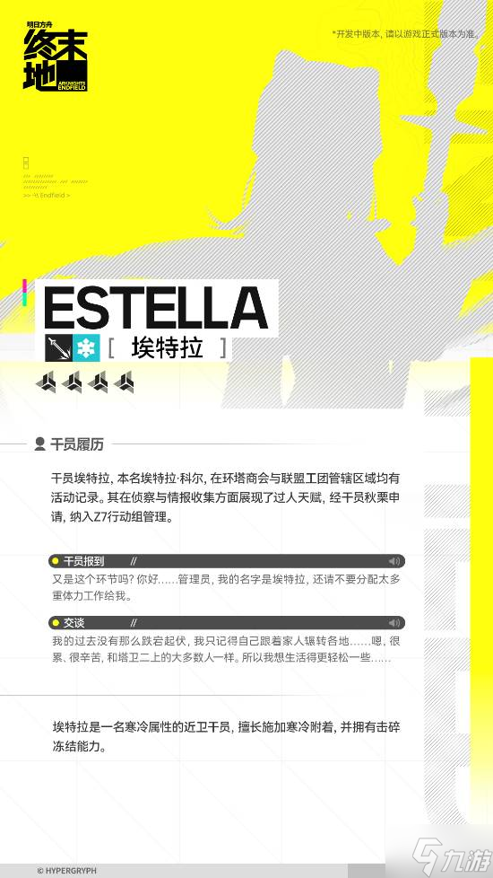 《明日方舟终末地》美女干员演示！热血甜妹前来报道