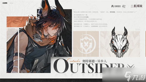 关于二重螺旋奥特赛德的配卡指南