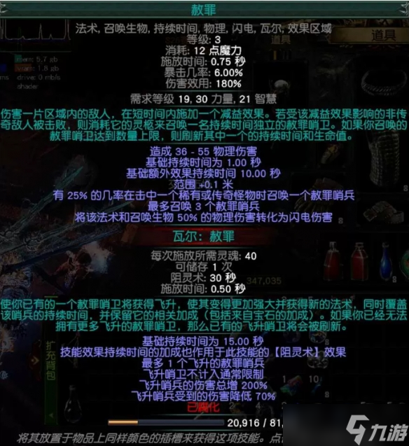 《流放之路》s28召唤赦罪开荒bd