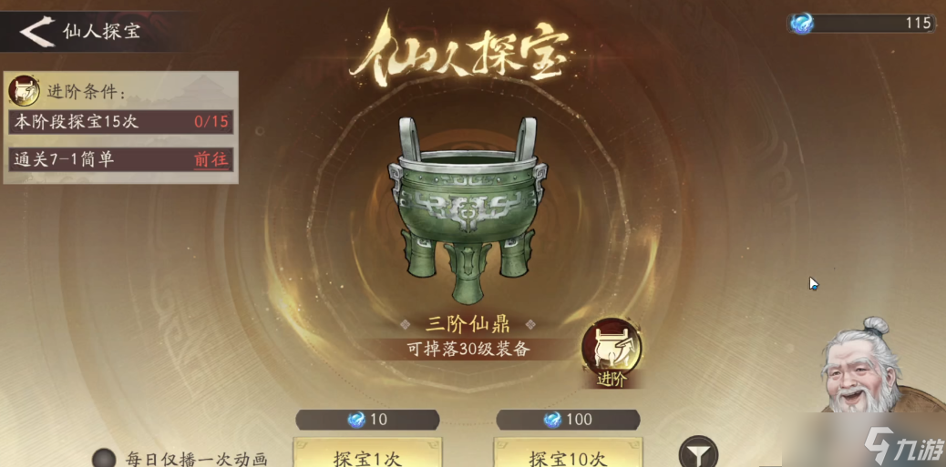 三國(guó)望神州仙人探寶怎么玩-仙人探寶玩法介紹