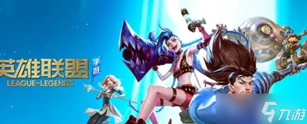 英雄联盟手游操作界面恢复截图