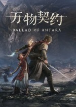 叠纸《万物契约》五年筹备 免费上线