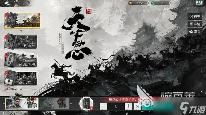 三国天下归心秘籍获取攻略 三国天下归心新人开荒秘籍是什么