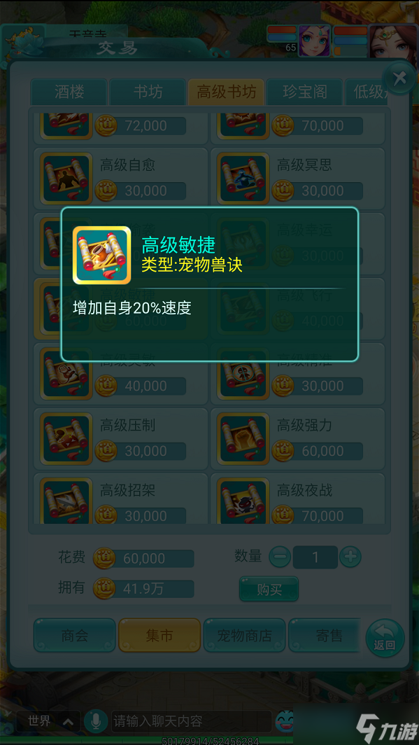 《逍遥情缘》手游想让宠物优先出手？那就打这些技能吧